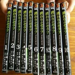 終わりのセラフ1～10巻漫画安くしましたのサムネイル