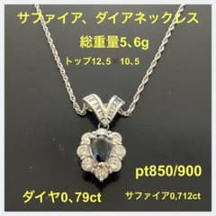 サファイア ダイヤ ネックレス Pt850/900 - メルカリ