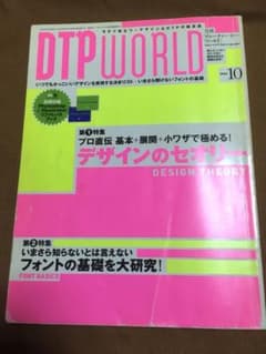 廃刊レアDTP WORLD (ディーティーピー ワールド) 2003年10月号のサムネイル