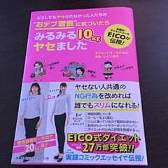 よちさま専用♪おデブ習慣に気づいたらみるみる10Kgヤセましたのサムネイル