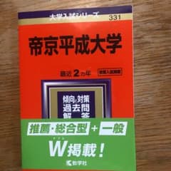 帝京平成大学のサムネイル