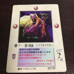 MOZ ミラクルオブザゾーン フー：闇の仮面 - メルカリ
