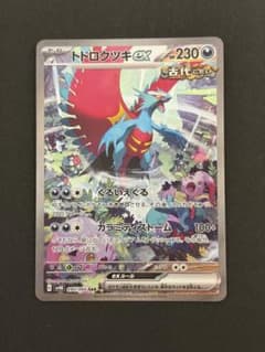 トドロクツキex SAR スカーレット&バイオレット 拡張パック 古代の咆哮