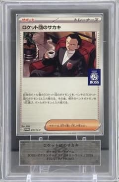 ARS鑑定 ポケモンカード ロケット団のサカキ BOSSコラボ プロモ ARS鑑定 ポケモンカード ロケット団のサカキ BOSSコラボ プロモ - メルカリ
