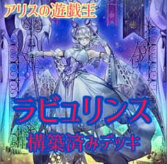 【2349】遊戯王 家具型　ラビュリンス 本格構築済み　デッキ パーツ 2349】遊戯王 家具型 ラビュリンス 本格構築済み デッキ パーツ - メルカリ