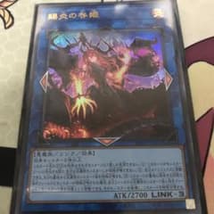賜炎の咎姫 ウルトラのサムネイル