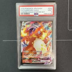 リザードンVMAX SCL スターターセット002/021 PSA9 - メルカリ