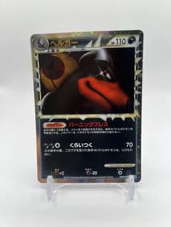 PSA9 ヘルガー L2 008/019 構築スタンダード グレート ヘルガー 構築スタンダードデッキ バンギラス悪 L2 008/019 1ED - メルカリ
