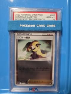 シロナの覇気　ミラー　PSA10 ポケモンカード PSA10 シロナの覇気 ミラー - メルカリ