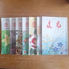 崇教真光 真光誌324.332.569.589.590.593.594号7冊 - メルカリ