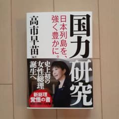 国力研究のサムネイル
