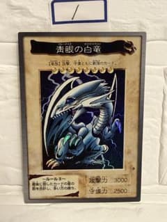 A*t様 青眼の白龍 遊戯王OCG デュエルモンスターズのサムネイル