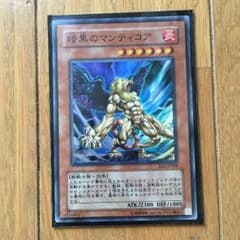 暗黒のマンティコアのサムネイル