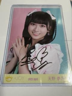 ≒JOY 天野香乃愛 直筆 ニアジョイ 生写真 イコノイジョイ2024衣装