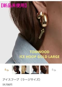 新品未使用】TOMWOOD ICE HOOP Gold LARGE - メルカリ