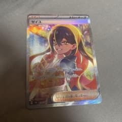 ゼイユ SAR スカーレット&バイオレット 拡張パック 変幻の仮面 130/1