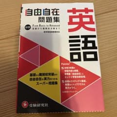 中学 自由自在問題集 英語のサムネイル