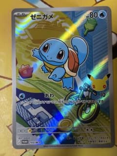 ゼニガメ P 30th CELEBRATION カードセット ゼニガメのサムネイル