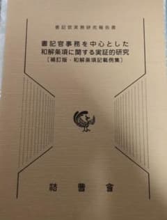 書記官事務を中心とした和解条項に関する実証的研究のサムネイル