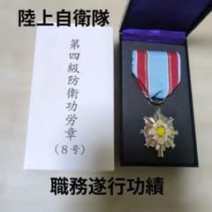 安い防衛功労章 防衛記念章の通販商品を比較 | ショッピング情報の