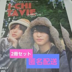 伊野尾慧＆知念侑李 完全プライベート旅 ICHITAVIE いちたびのサムネイル