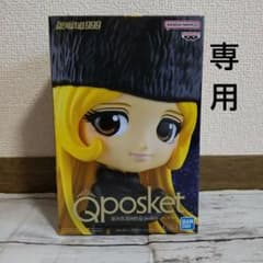 ⚠専用　qposket メーテルのサムネイル