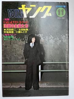 ワッツイン・エスWHAT's IN?ES 1997年oasis沢田研二 吉井和哉