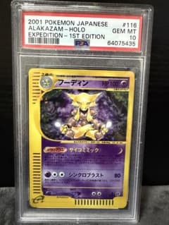 ポケモンカードe 第1弾 基本拡張パック フーディン（キラ仕様）PSA10
