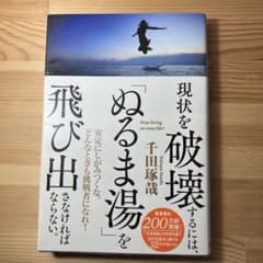 現状を破壊するには、「ぬるま湯」を飛び出さなければならない。 : Stop l…のサムネイル