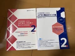 コアカリ・マスター＆重点ポイント集 Vol.2 第8版 - メルカリ