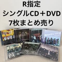 R指定　CD DVD 特典DVDまとめ売り R指定／CD7枚まとめ売り シングルCD＋DVD付き ヴィジュアル系 - メルカリ