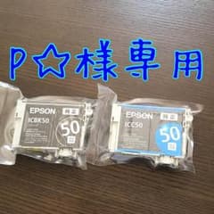 EPSON純正インクカートリッジ ブラック&シアンのサムネイル
