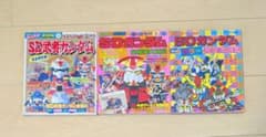 SDガンダム 大図鑑 書籍 3冊セット コミック ボンボン スペシャル