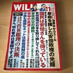WiLL 11月号のサムネイル