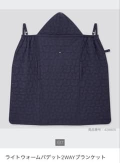 UNIQLOユニクロ　ライトウォームパテッド2wayブランケット 抱っこ紐ケープのサムネイル