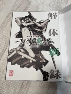 [MONSTERS 100 삼정 비룡 사무라이] 공식 가이드북 DVD 동봉 BOX 대업종
