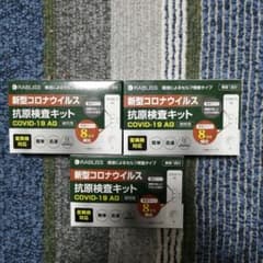 ★お得★　小林薬品【3個セット】新型コロナウイルス　抗原検査キットのサムネイル