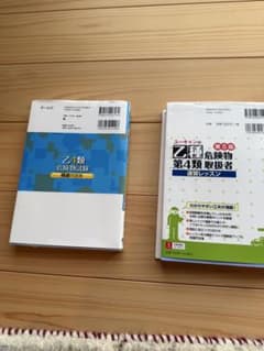 乙4類危険物取扱者 参考書・問題集 2冊セットのサムネイル