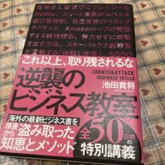 逆襲のビジネス教室のサムネイル