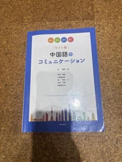 中国語でコミュニケーションのサムネイル