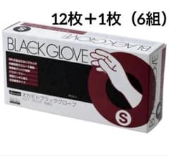 オカモト ブラックグローブ Sサイズ 13枚　6組＋1枚のサムネイル