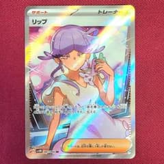 リップ SR 087/066 SV4M ポケモンカード 未来の一閃 ポケカのサムネイル