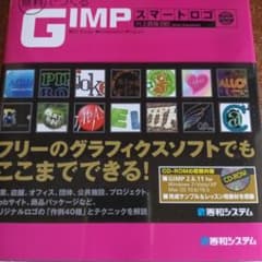 無料でつくるGIMPスマートロゴのサムネイル