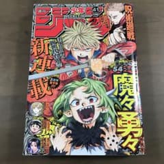 魔々勇々 新連載 少年ジャンプ 2023年41号 カグラバチ 9月25日号
