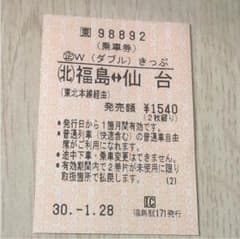 福島 仙台 wきっぷ 片道分のサムネイル
