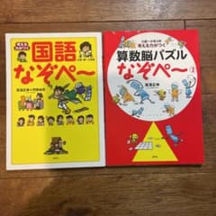 考える力がつく算数脳パズルなぞぺ～ 2  国語なぞぺーのサムネイル