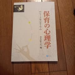 保育の心理学 シリーズ知のゆりかごのサムネイル