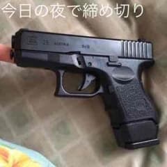 エアガン今日の夜中で締め切りですのサムネイル
