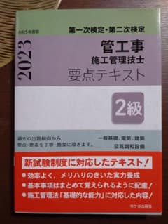【美品】令和5年度 二級管工事施工管理技士 テキストのサムネイル