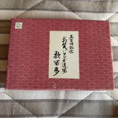 お笑いマンガ道場 非売品かるた 極美品 お笑いマンガ道場 非売品かるた 極美品 - メルカリ